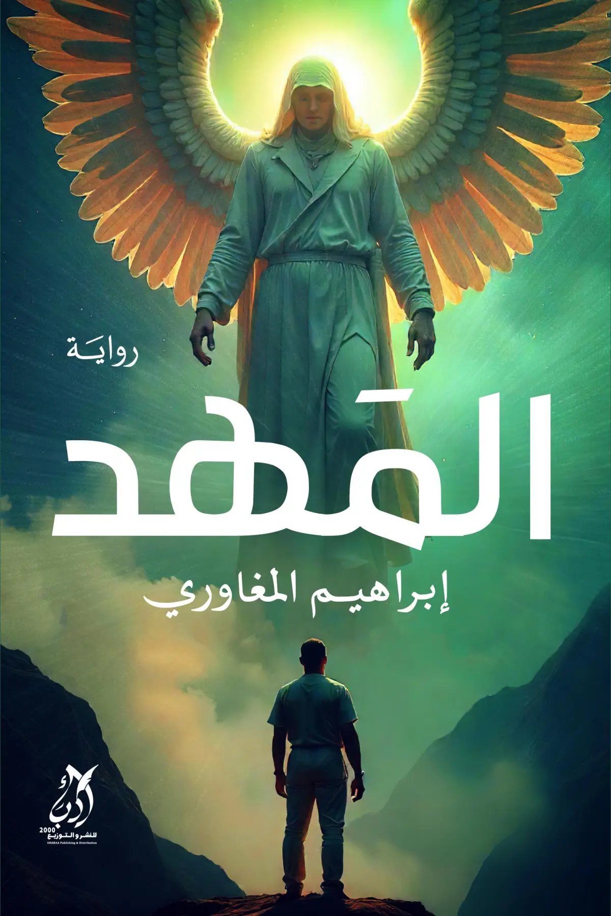 المهد