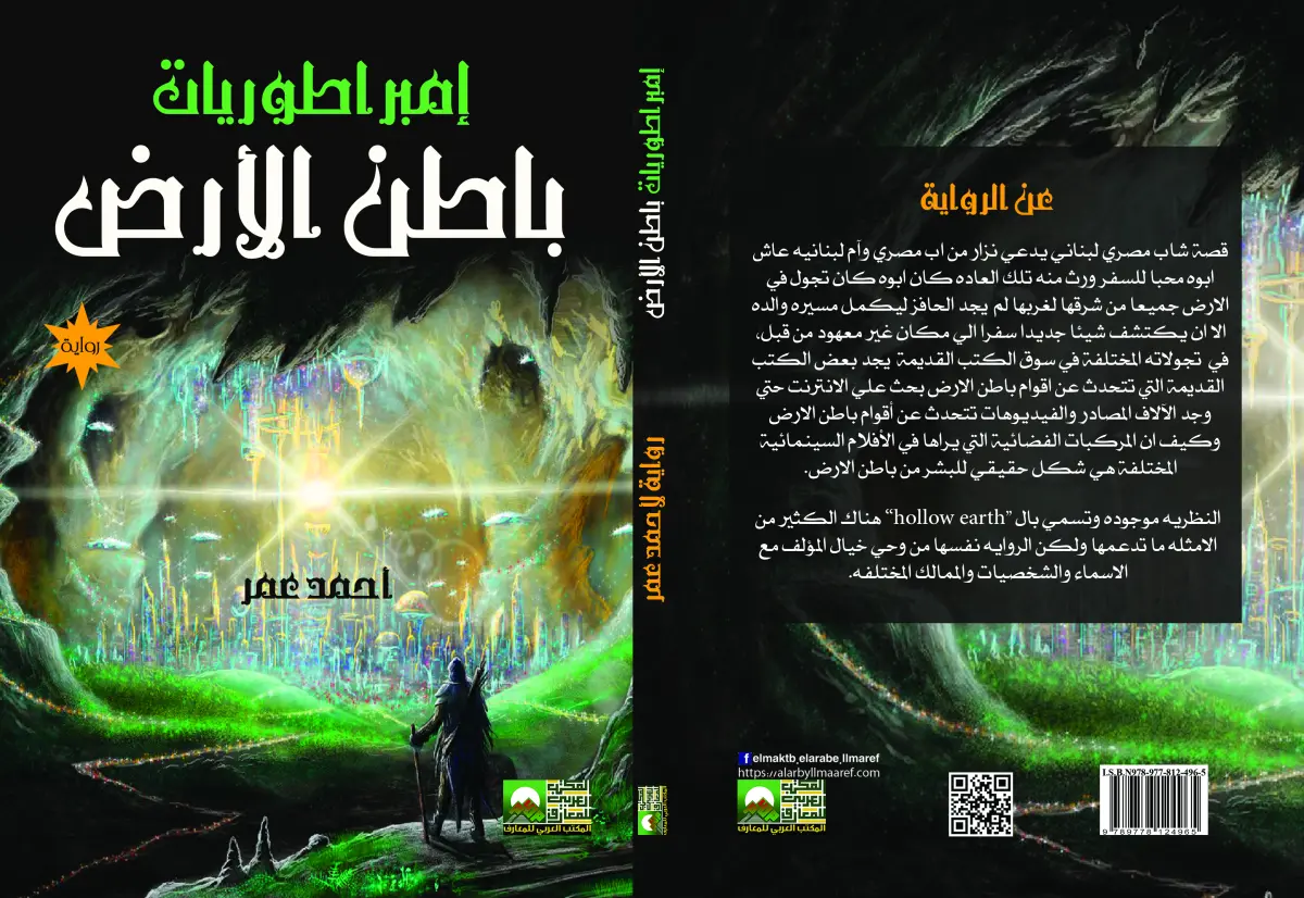 امبراطوريات باطن الارض