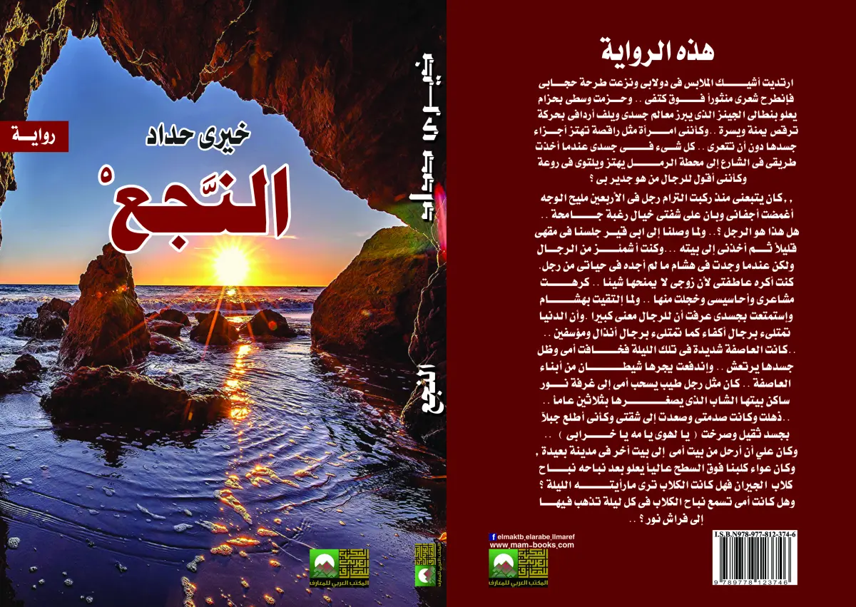 النجع