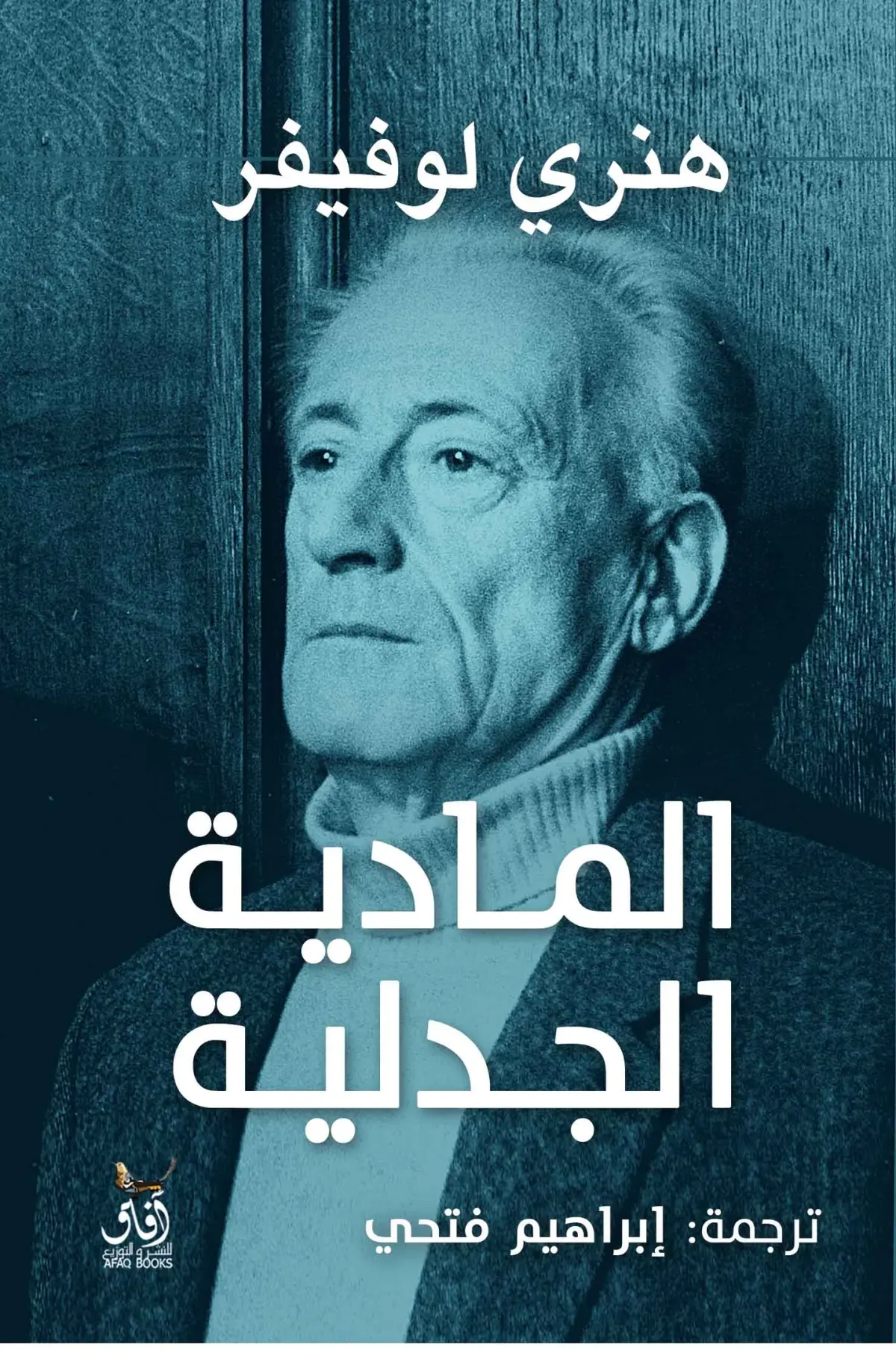 المادية الجدلية