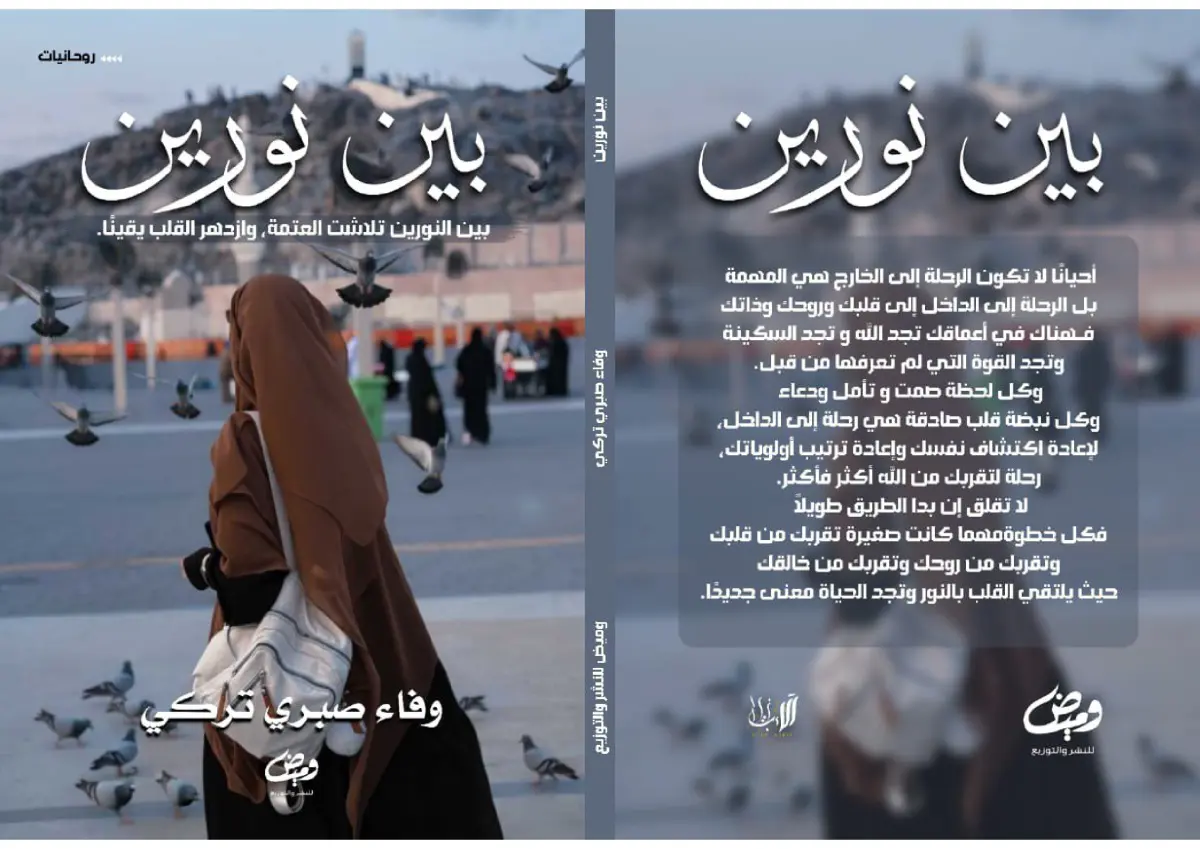 بين نورين
