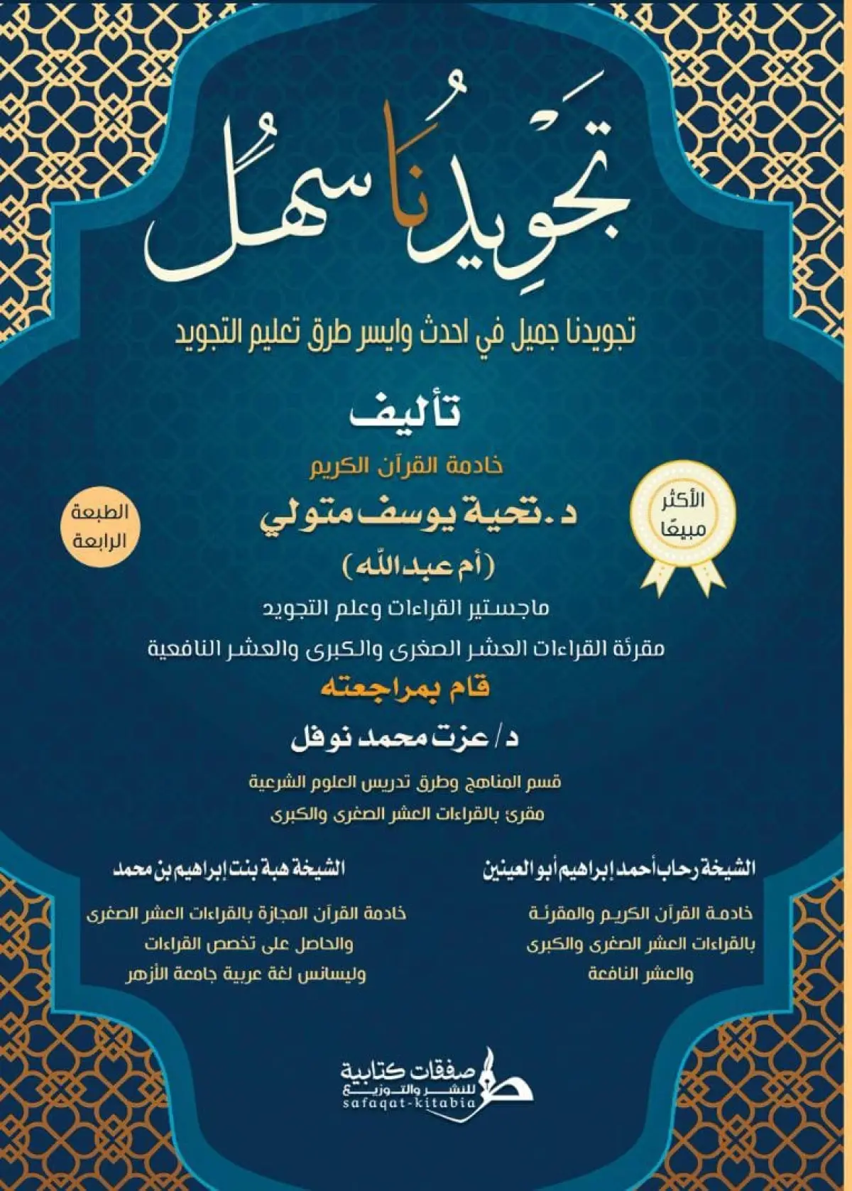 تجويدنا سهل