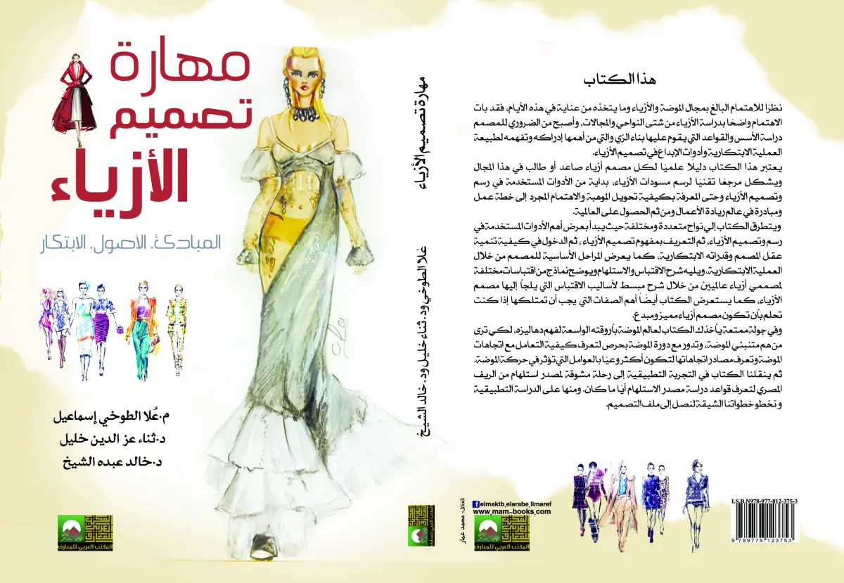 مهارة تصميم الأزياء